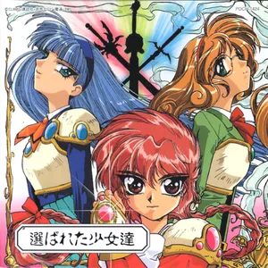 Pochette de 魔法騎士レイアース オリジナルサウンドトラック[1] 選ばれた少女達 de Hayato Matsuo
