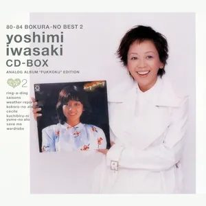 Pochette de 岩崎良美 CD-BOX 80-87 ぼくらのベスト de Yoshimi Iwasaki