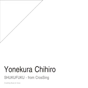 Pochette de 祝福 - from CrosSing de Chihiro Yonekura