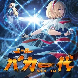 Pochette de ユーロバカ一代 VOL.14 de Eurobeat Union