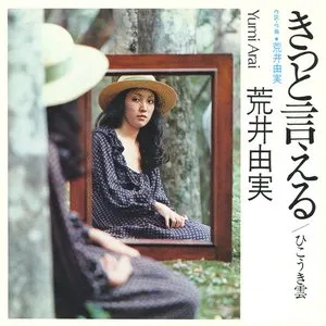 Pochette de きっと言える de Yuming