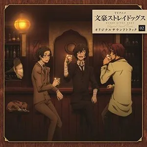 Pochette de TVアニメ『文豪ストレイドッグス』オリジナルサウンドトラック02 de Taku Iwasaki
