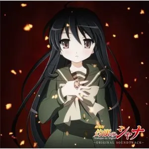 Pochette de 劇場版「灼眼のシャナ」オリジナルサウンドトラック de Kow Otani