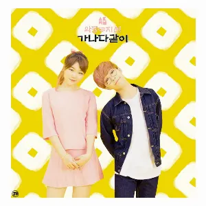 Pochette de 가나다같이 de AKMU