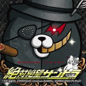 Pochette de 絶対絶望少女 ダンガンロンパ Another Episode オリジナルサウンドトラック de Masafumi Takada