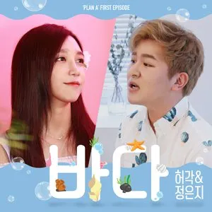 Pochette de ‘PLAN A’ FIRST EPISODE de Jeong Eun Ji