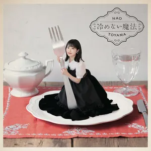 Pochette de 冷めない魔法 de Nao Tōyama