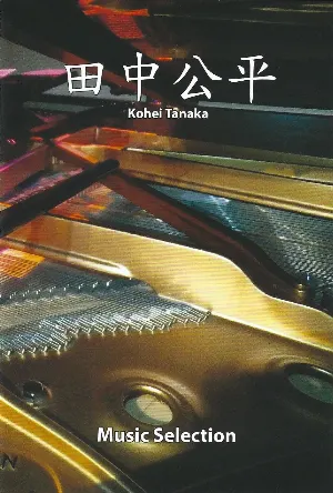 Pochette de Kohei Tanaka Music Selection de Kohei Tanaka