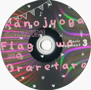 Pochette de 彼女がフラグをおられたら ミュージック・フラグメント3 de Yukari Hashimoto