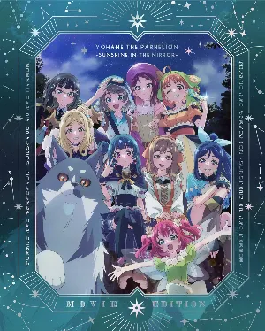 Pochette de 劇場総集編 幻日のヨハネ -SUNSHINE in the MIRROR- オリジナルソングCD de Yōko Hikasa