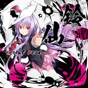 Pochette de 鈴仙 -REISEN- de SOUND HOLIC