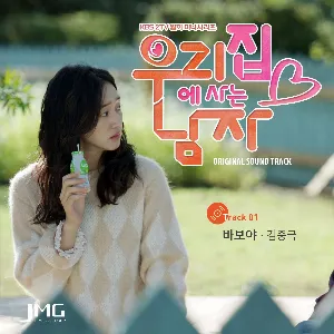 Pochette de Sweet Stranger and Me, Pt. 1 (Original Soundtrack) de Kim Jong Kook