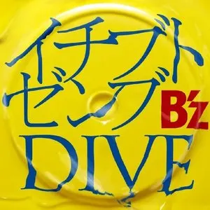 Pochette de イチブトゼンブ / DIVE de B’z