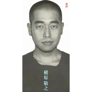 Pochette de 素直 de Noriyuki Makihara