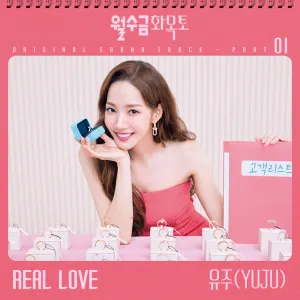 Pochette de Love in Contract OST Part 1 de YUJU