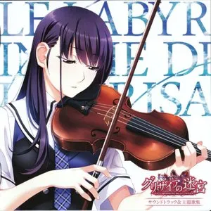 Pochette de グリザイアの迷宮 サウンドトラック＆主題歌集 de Elements Garden