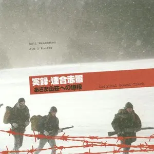 Pochette de United Red Army de Jim O’Rourke