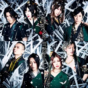 Pochette de 雪影ぼうし de Wagakki Band