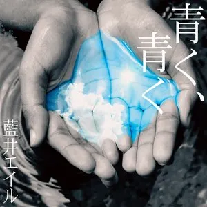 Pochette de 青く、青く de Eir Aoi