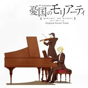 Pochette de TVアニメ『憂国のモリアーティ』オリジナルサウンドトラック de Asami Tachibana