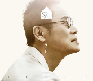 Pochette de 家 III de Lo Ta-yu