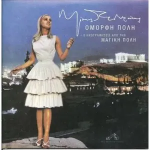 Pochette de Όμορφη πόλη / Μαγική πόλη de Mikis Theodorakis