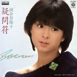 Pochette de 疑問符 de Naoko Kawai