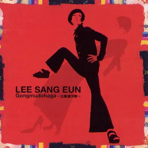 Pochette de 공무도하가 de Lee Tzsche