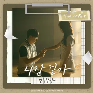 Pochette de The Law Cafe (Original Television Soundtrack), Pt.8 de Sunwoo Jung-A