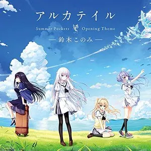 Pochette de アルカテイル de Konomi Suzuki