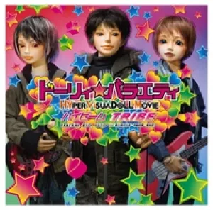 Pochette de ハイビーム de Yuki Kaji - Showtaro Morikubo - Takuma Terashima