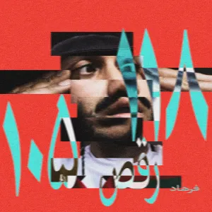 Pochette de Hooyoo de Siriusmo