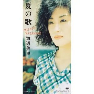 Pochette de 夏の歌 de Misato Watanabe