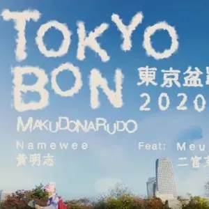 Pochette de Makudonarudo de Namewee