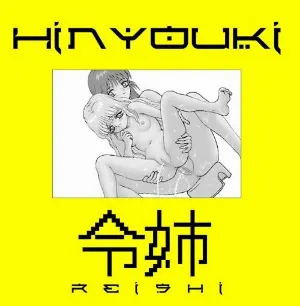 Pochette de Reishi / Live-04-04-02 de Hinyouki