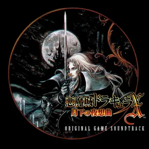 Pochette de 悪魔城ドラキュラX〜月下の夜想曲〜 オリジナル・ゲーム・サントラ de Michiru Yamane