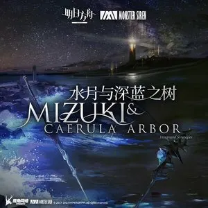 Pochette de 水月与深蓝之树OST de Monster Siren Records