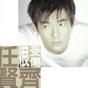 Pochette de 很受傷 de Richie Jen