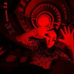 Pochette de 王妃 2.0 de Jam Hsiao