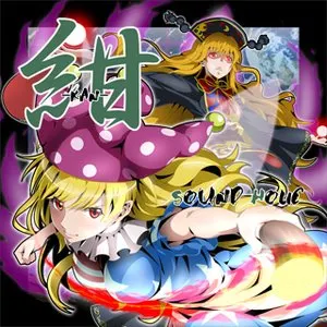 Pochette de 紺 -KAN- de SOUND HOLIC