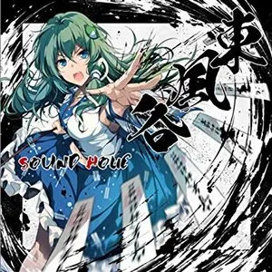 Pochette de 東風谷 -KOCHIYA- de SOUND HOLIC