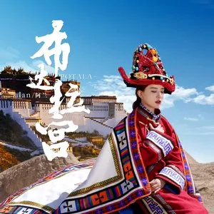 Pochette de 布达拉宫 de alan