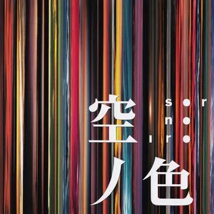 Pochette de 空ノ色 de ZABADAK