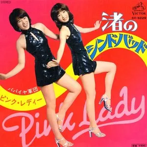 Pochette de 渚のシンドバッド de Pink Lady