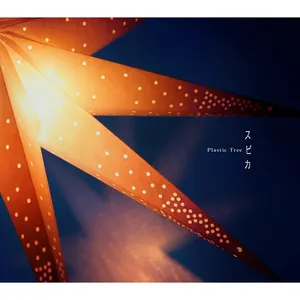 Pochette de スピカ de Plastic Tree