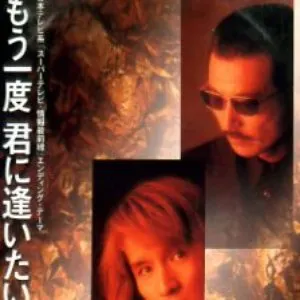Pochette de もう一度君に逢いたい de THE ALFEE