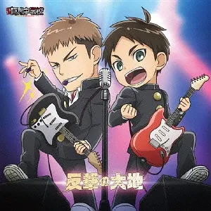 Pochette de Hangeki no Daichi de Yuki Kaji