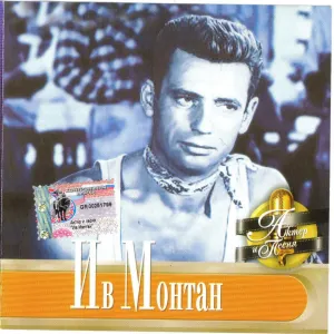 Pochette de Актер И Песня de Yves Montand