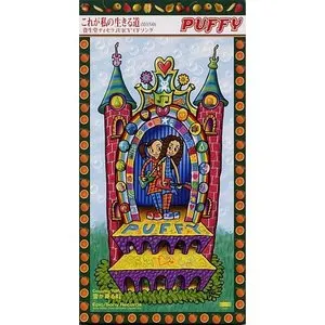 Pochette de これが私の生きる道 de PUFFY