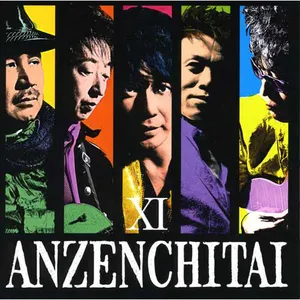 Pochette de 安全地帯XI ★STARTS★「またね…。」 de Anzen Chitai